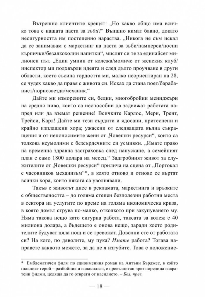 Истината за рекламата