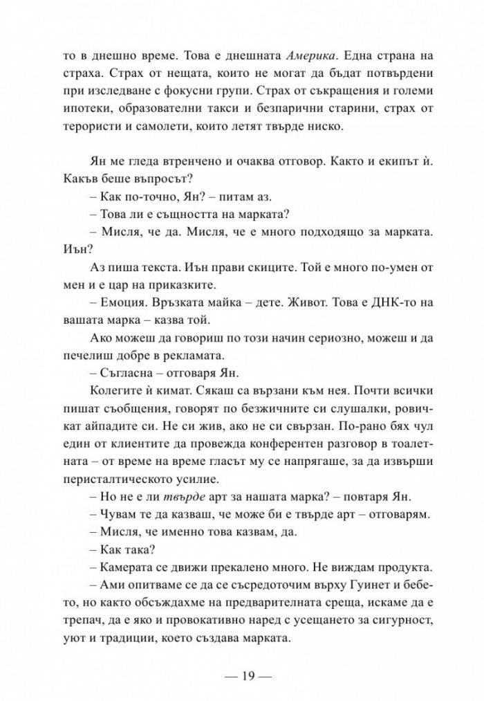 Истината за рекламата
