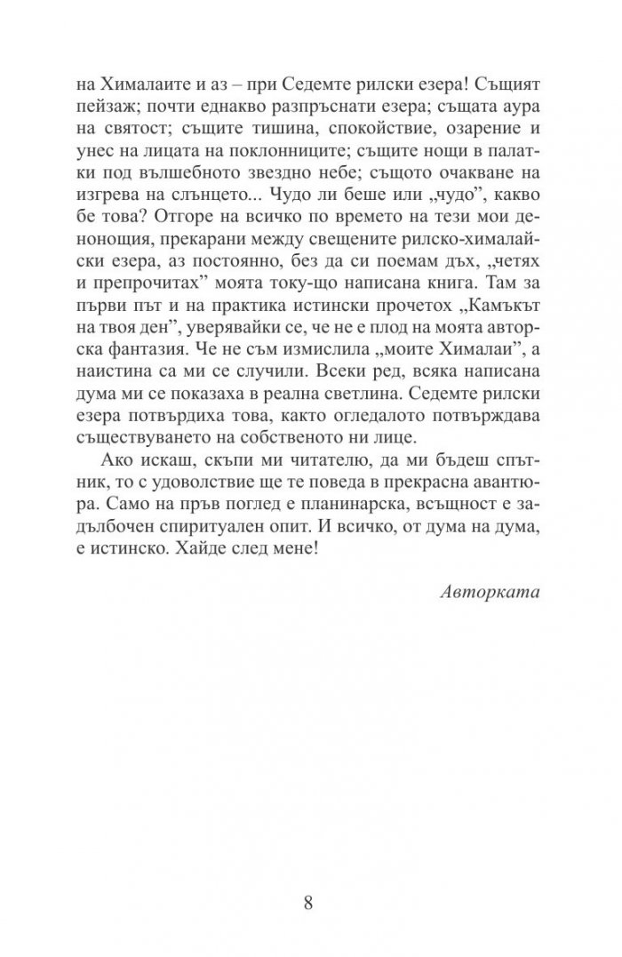 Камъкът на твоя ден