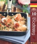 Баварска кухня/ Световна кухня 10