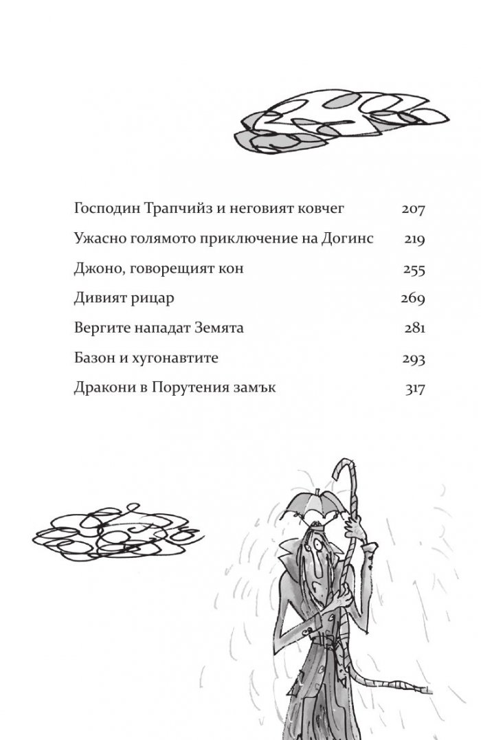 Пещерният човек, който пътуваше във времето