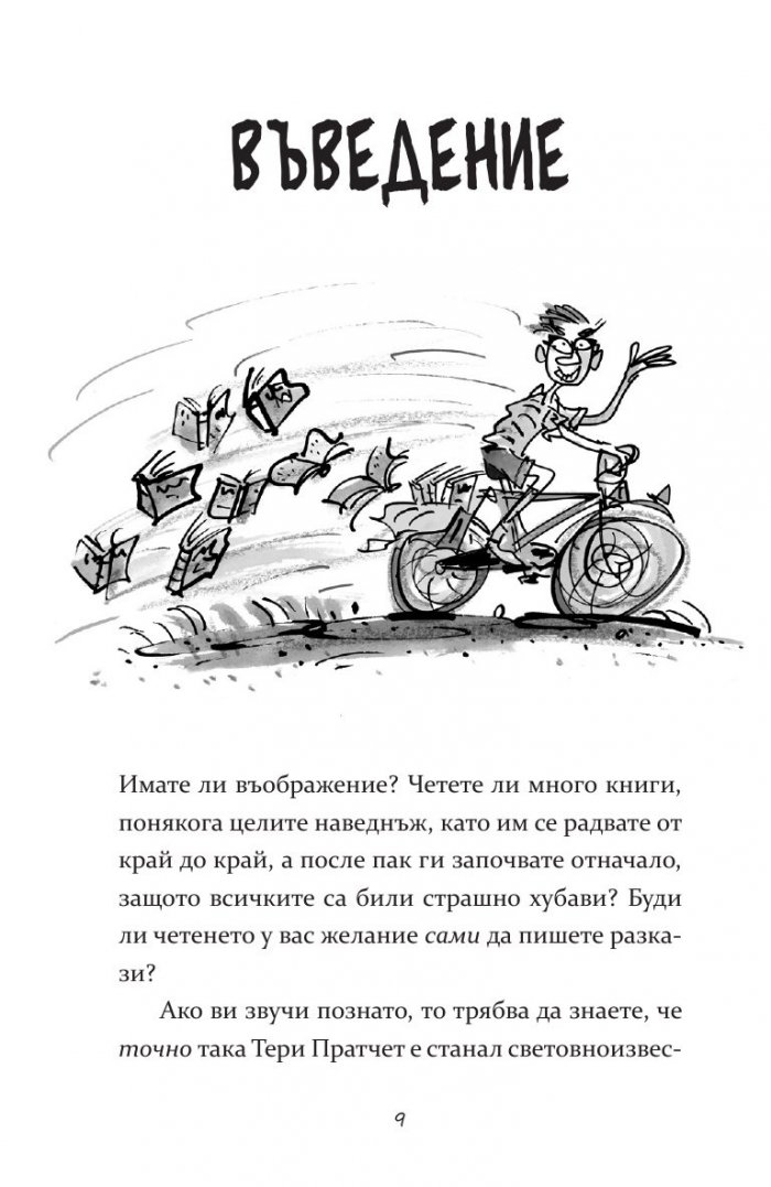 Пещерният човек, който пътуваше във времето