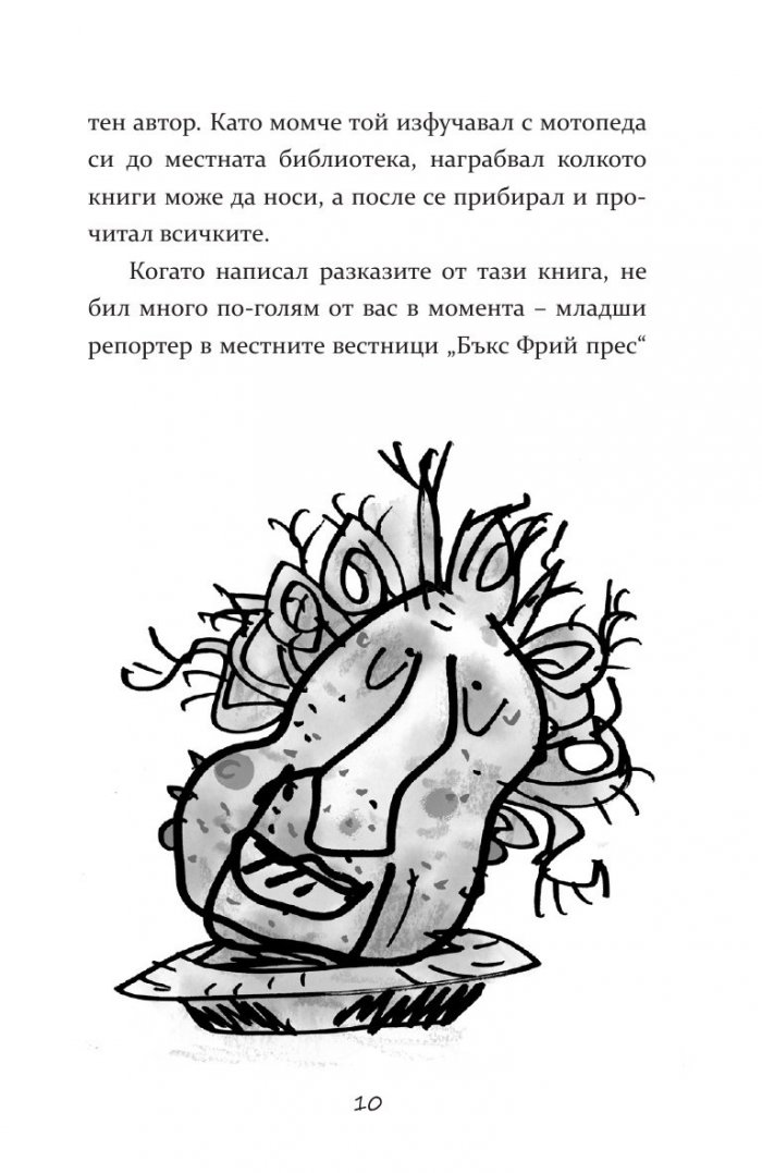 Пещерният човек, който пътуваше във времето