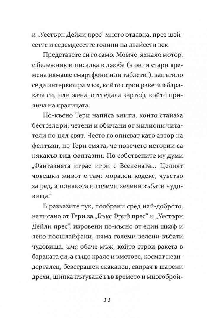 Пещерният човек, който пътуваше във времето