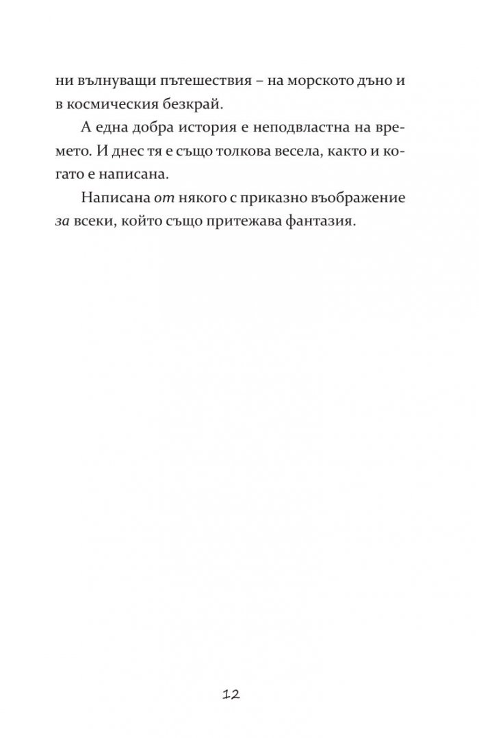 Пещерният човек, който пътуваше във времето
