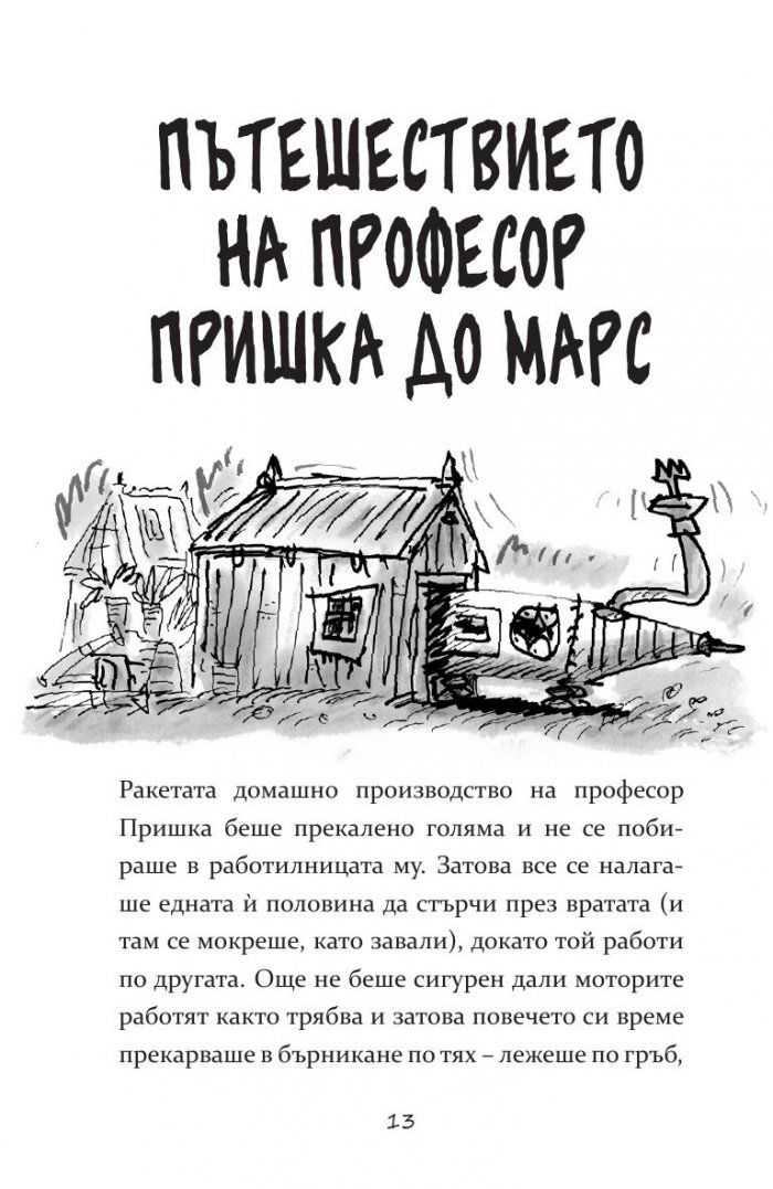 Пещерният човек, който пътуваше във времето