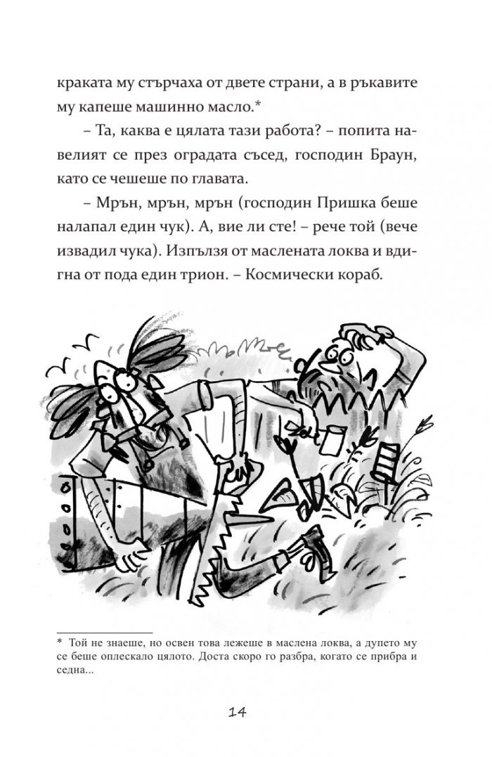 Пещерният човек, който пътуваше във времето