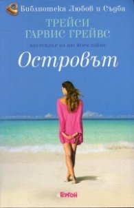 Островът