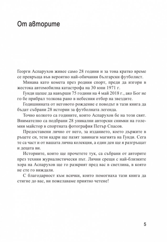 Гунди какъвто не го познавате - уникални снимки