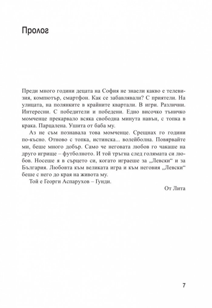 Гунди какъвто не го познавате - уникални снимки
