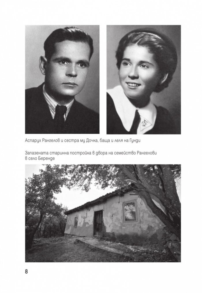 Гунди какъвто не го познавате - уникални снимки