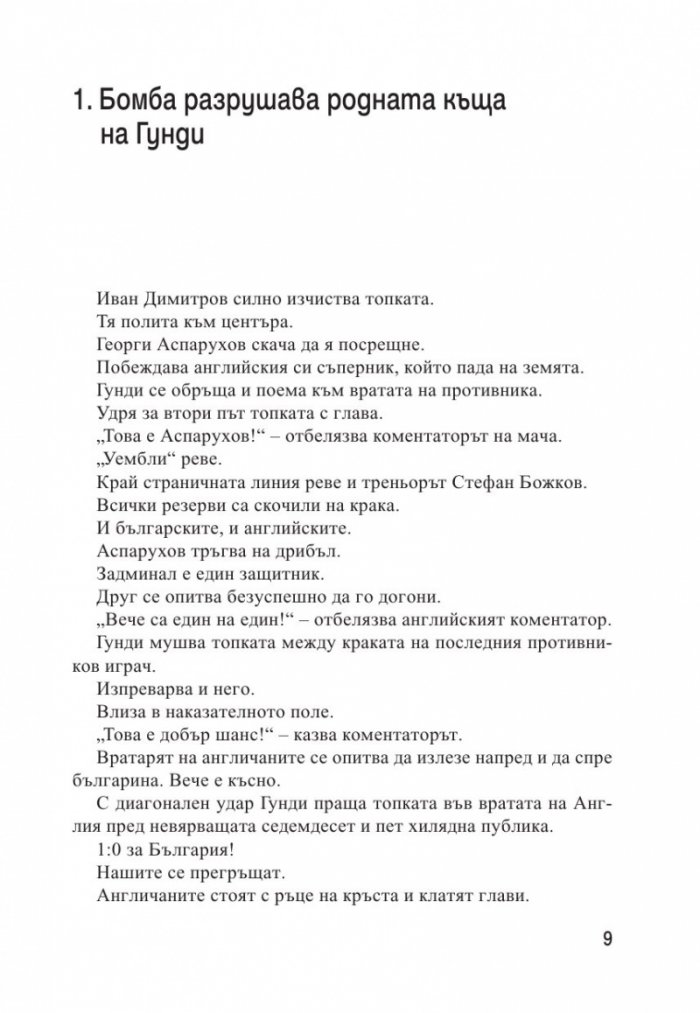 Гунди какъвто не го познавате - уникални снимки