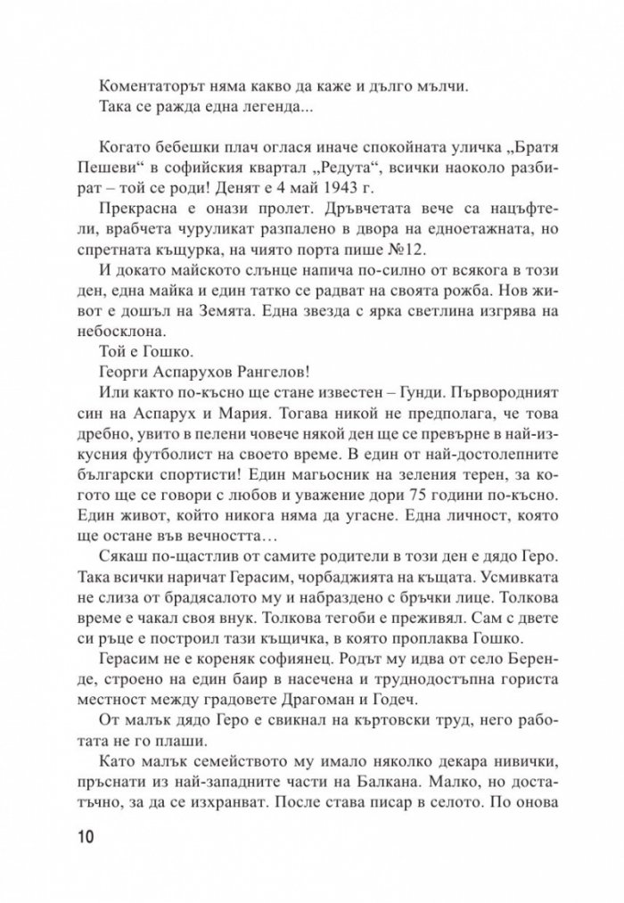 Гунди какъвто не го познавате - уникални снимки