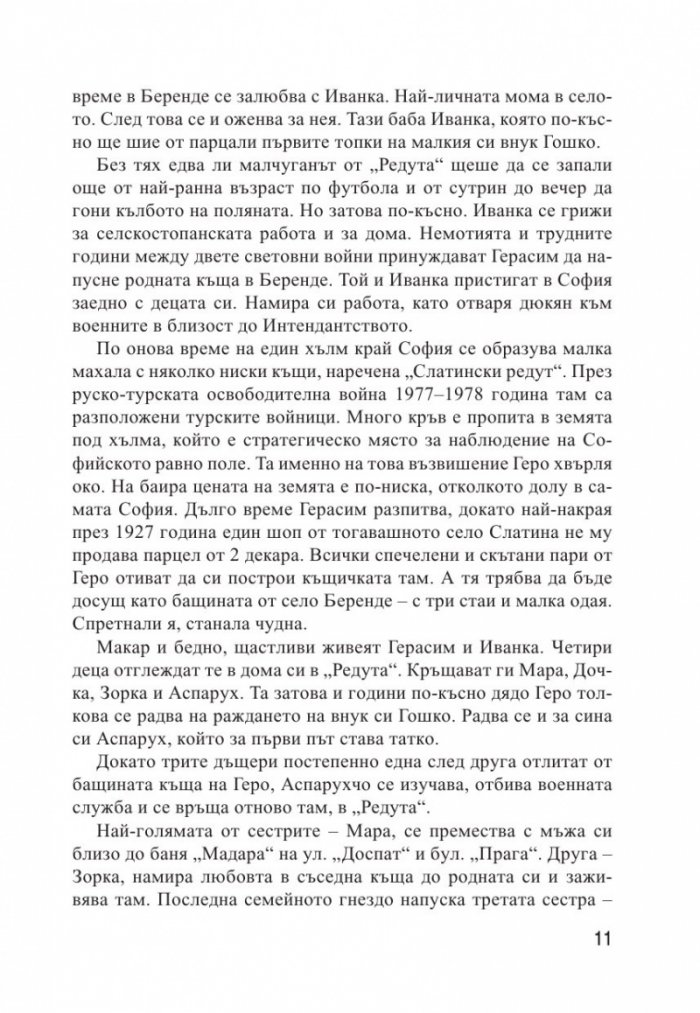 Гунди какъвто не го познавате - уникални снимки
