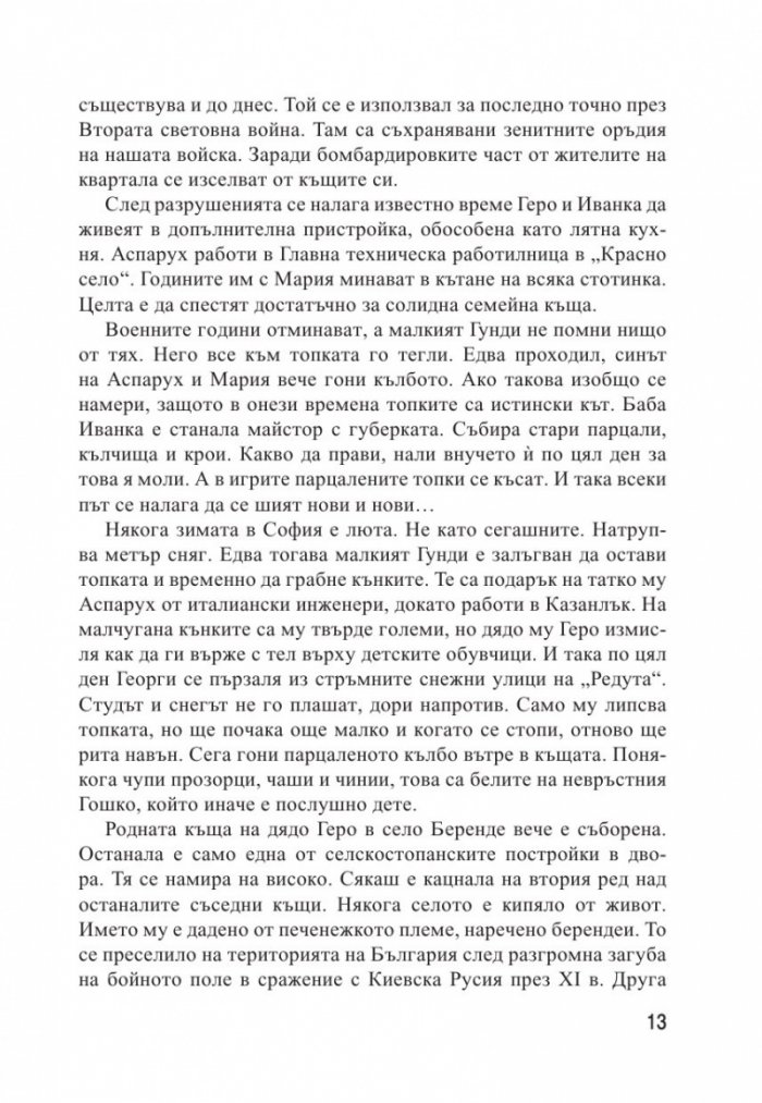 Гунди какъвто не го познавате - уникални снимки