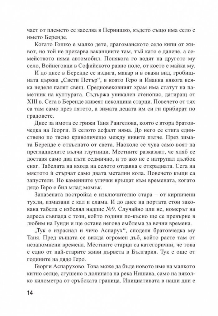Гунди какъвто не го познавате - уникални снимки