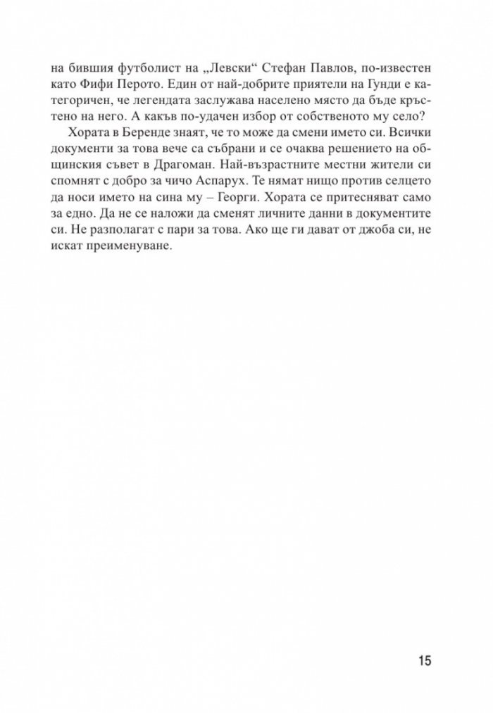 Гунди какъвто не го познавате - уникални снимки