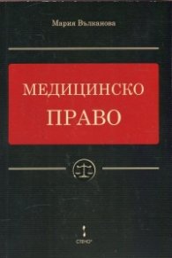 Медицинско право