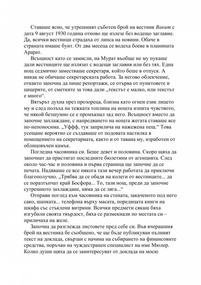 Кръстопът. Кемал Ататюрк по трънливия път на демокрацията