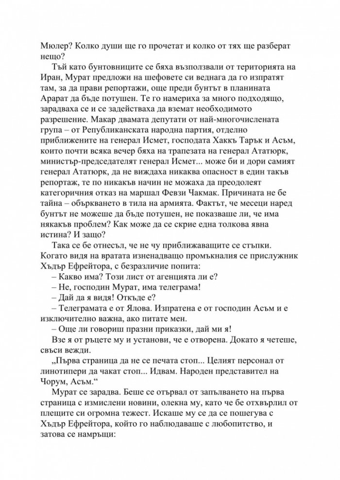 Кръстопът. Кемал Ататюрк по трънливия път на демокрацията