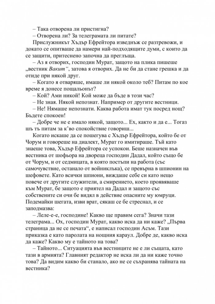 Кръстопът. Кемал Ататюрк по трънливия път на демокрацията
