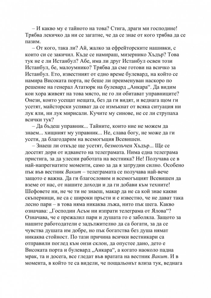 Кръстопът. Кемал Ататюрк по трънливия път на демокрацията