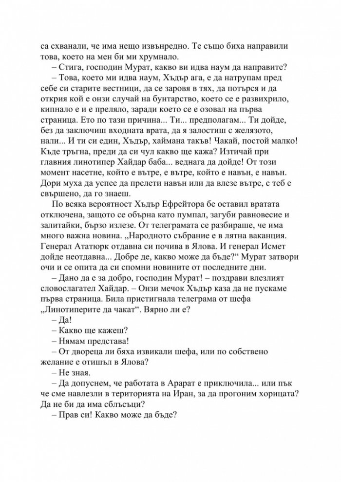 Кръстопът. Кемал Ататюрк по трънливия път на демокрацията