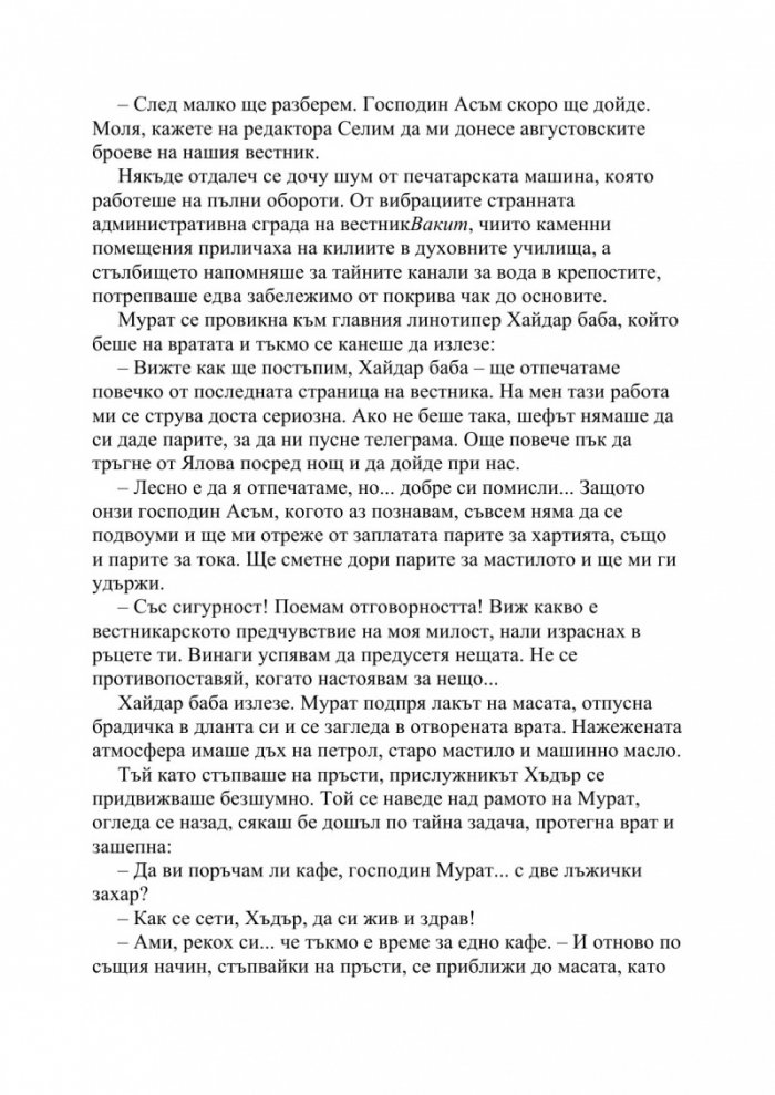 Кръстопът. Кемал Ататюрк по трънливия път на демокрацията