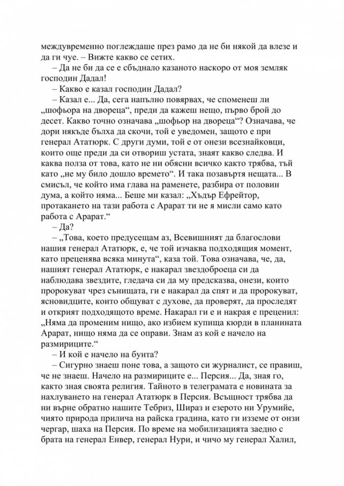 Кръстопът. Кемал Ататюрк по трънливия път на демокрацията