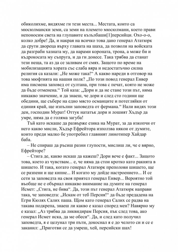 Кръстопът. Кемал Ататюрк по трънливия път на демокрацията