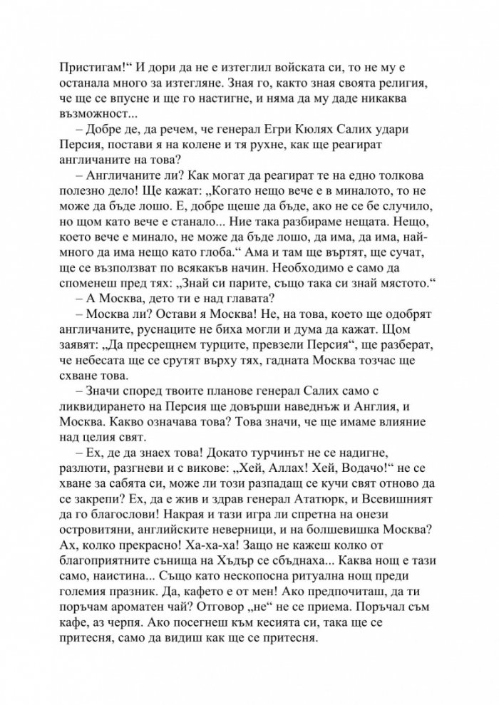 Кръстопът. Кемал Ататюрк по трънливия път на демокрацията
