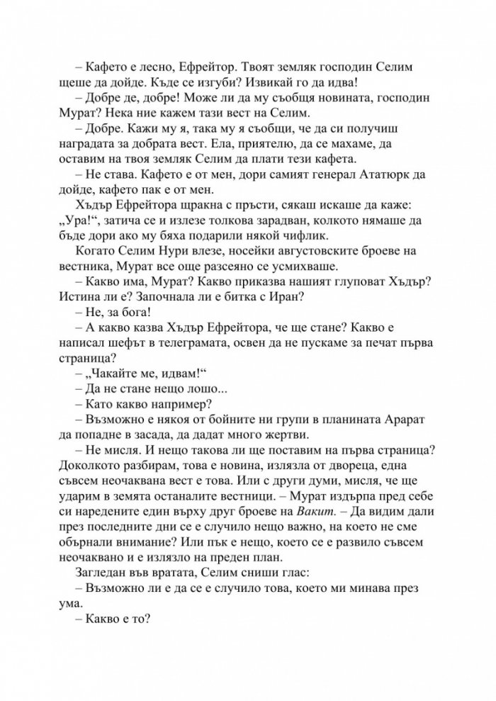 Кръстопът. Кемал Ататюрк по трънливия път на демокрацията