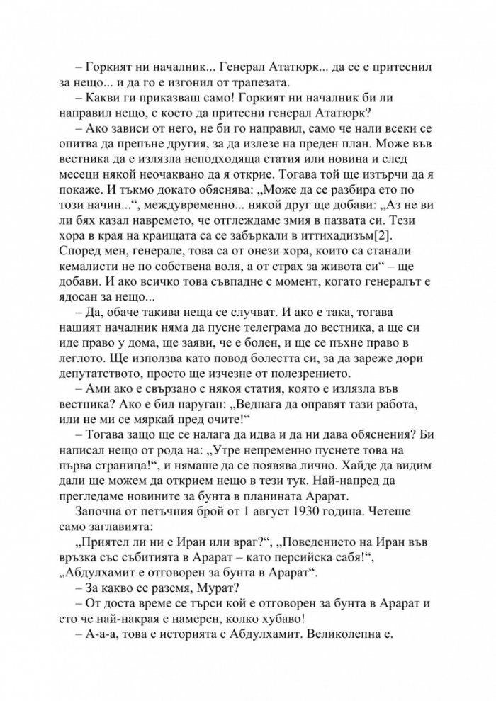 Кръстопът. Кемал Ататюрк по трънливия път на демокрацията