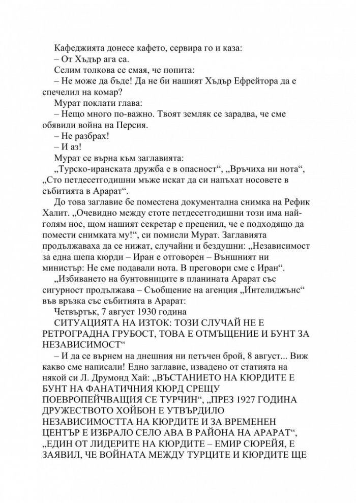 Кръстопът. Кемал Ататюрк по трънливия път на демокрацията