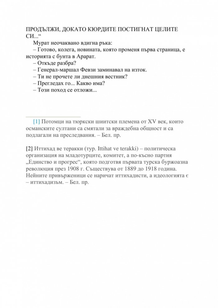 Кръстопът. Кемал Ататюрк по трънливия път на демокрацията