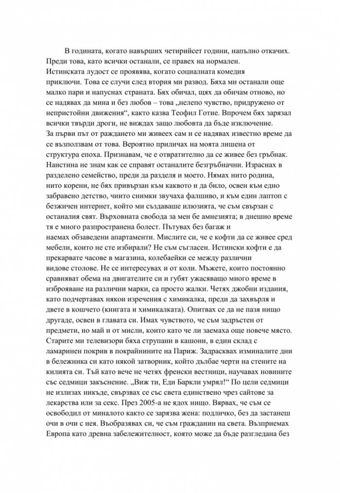 Помощ, простете