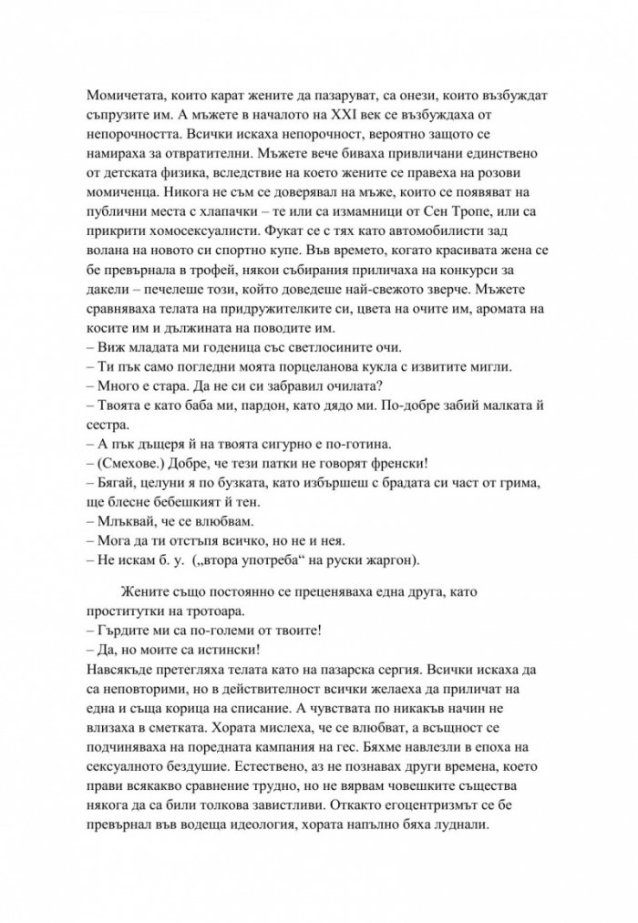 Помощ, простете