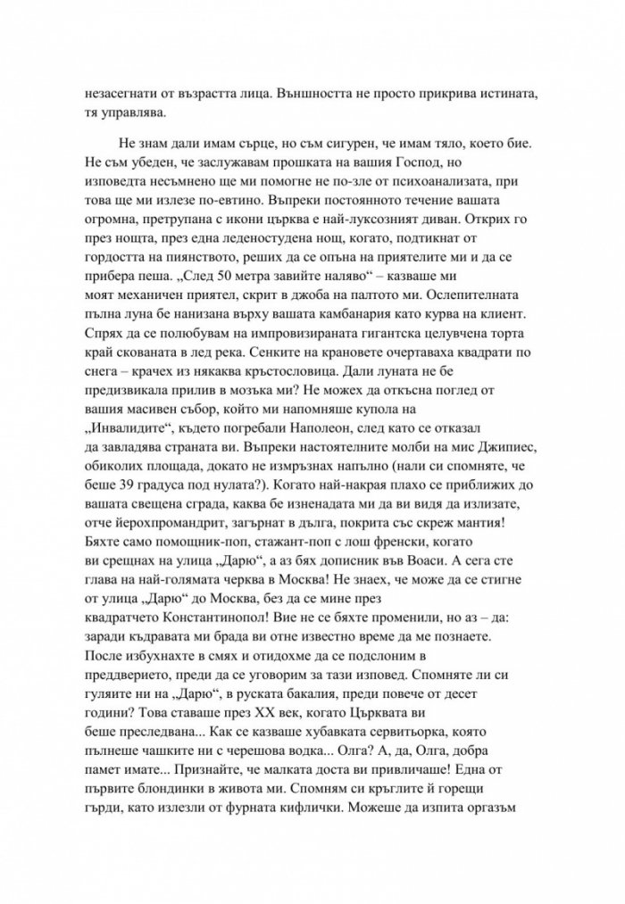 Помощ, простете