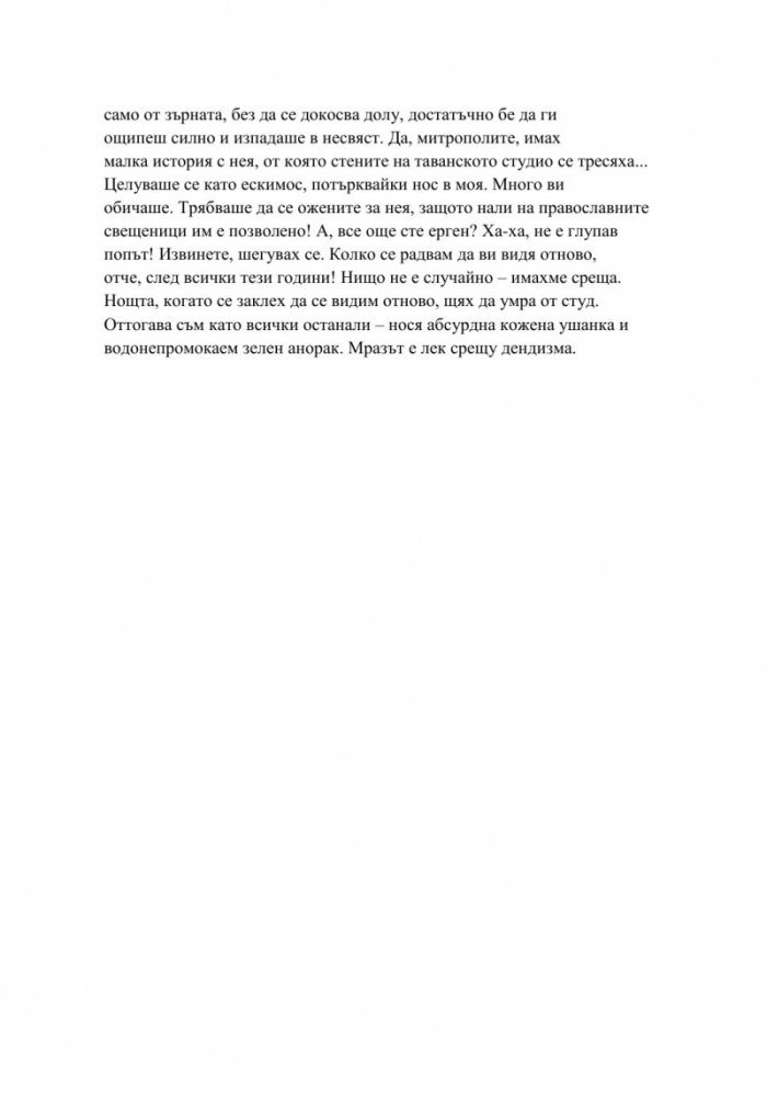 Помощ, простете
