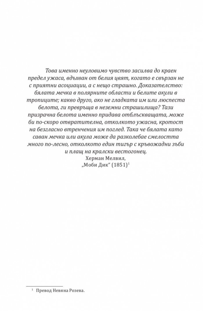 Ужас