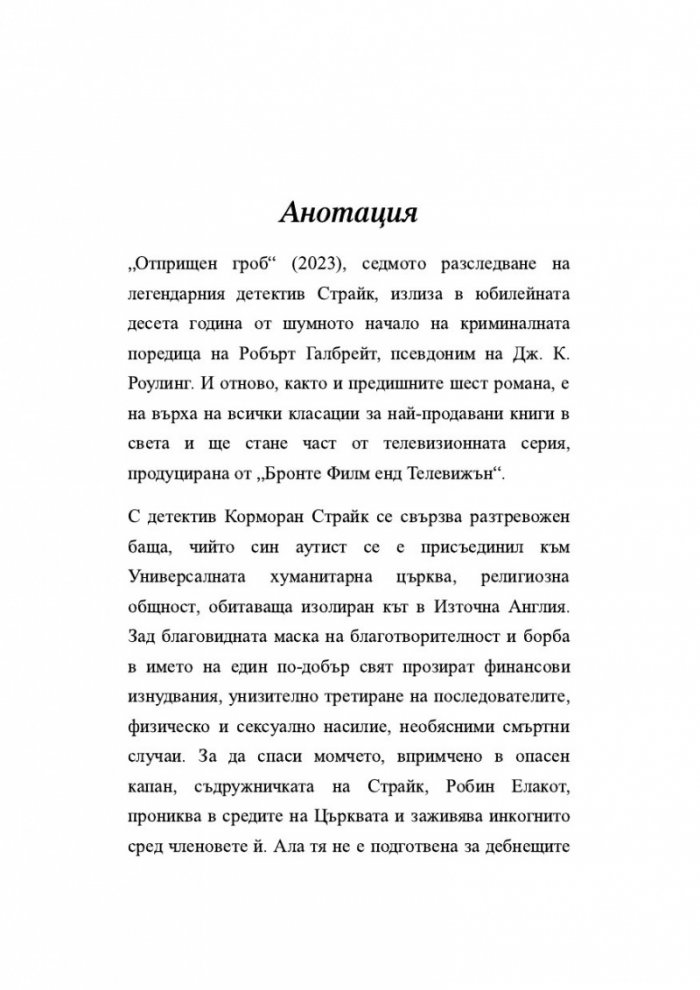 Отприщен гроб