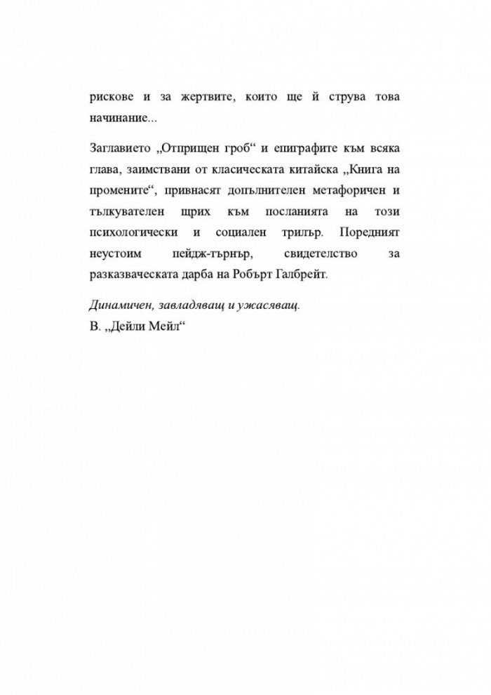 Отприщен гроб