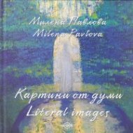 Картини от думи