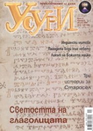 Усури; Бр.31/ август 2006 г.