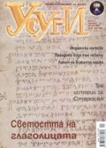 Усури; Бр.31/ август 2006 г.