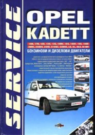 **Opel Kadett: Ремонт