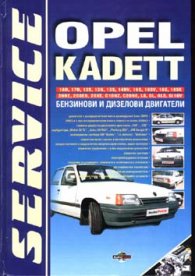 **Opel Kadett: Ремонт