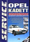 **Opel Kadett: Ремонт