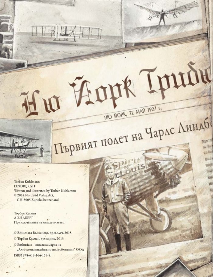 Линдберг. Приключенията на мишлето летец