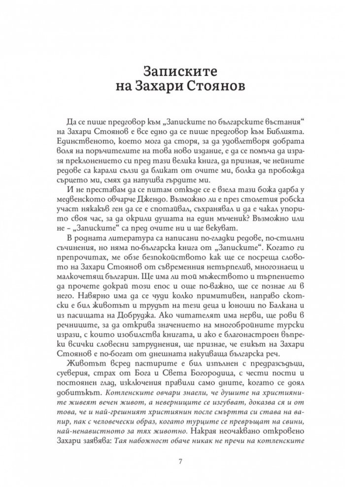 Записки по българските въстания